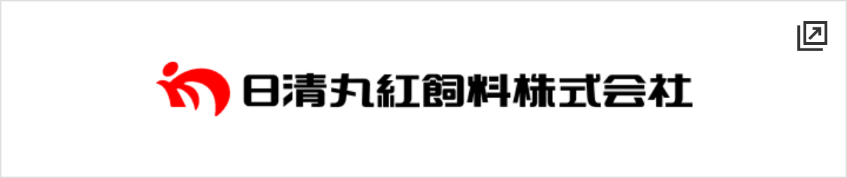 日清九紅飼料株式会社