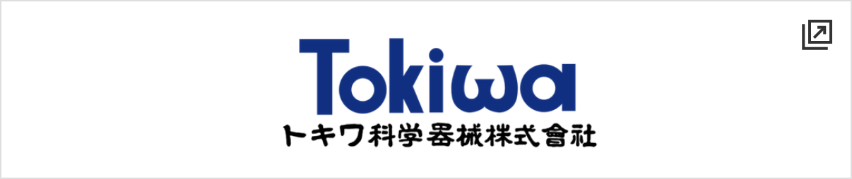 トキワ科学器械株式会社